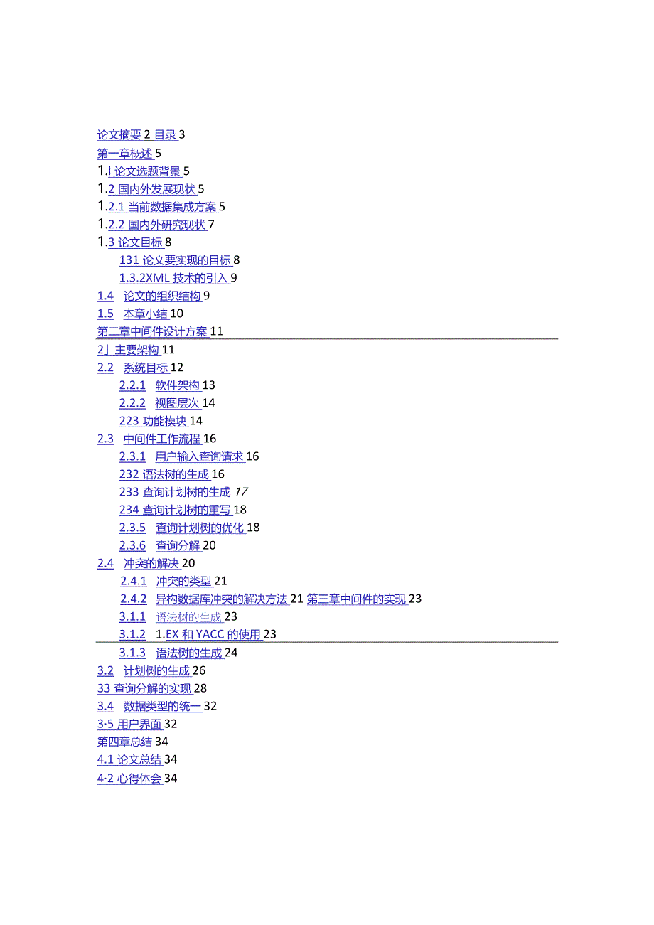 计算机及应用毕业设计-1.4万字基于XML的异构数据库.docx_第3页