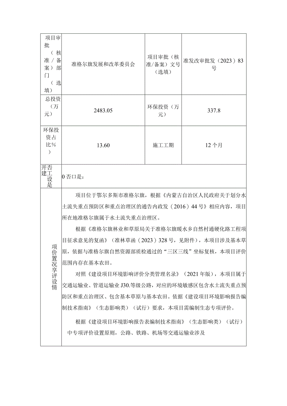 自然村通硬化路工程环境影响报告表.docx_第3页