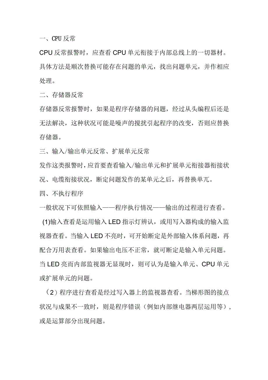 PLC常见错误类型.docx_第1页