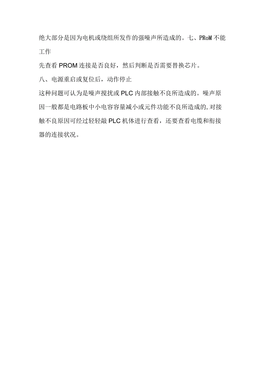 PLC常见错误类型.docx_第3页