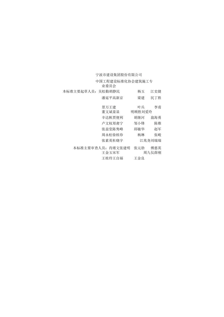 GBT 50375-2016 建筑工程施工质量评价标准(电子版).docx_第3页