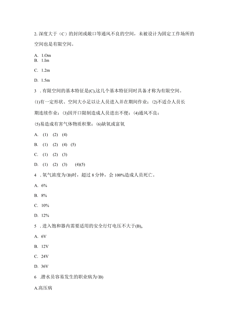 有限空间作业工作负责人监护人资格考试题.docx_第3页