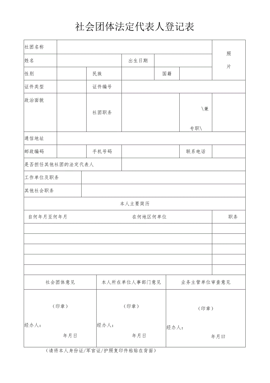 社会团体变更登记申请表.docx_第2页