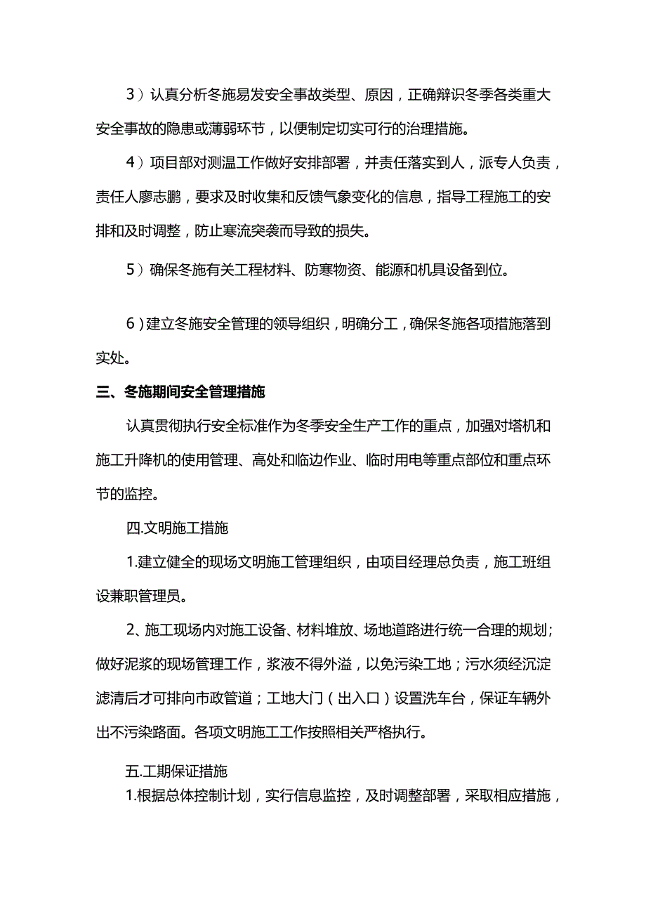 冬季施工安全管理措施.docx_第2页