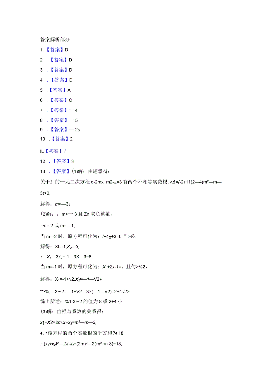 八年级一元二次方程专项训练100题含参考答案精选5篇.docx_第3页