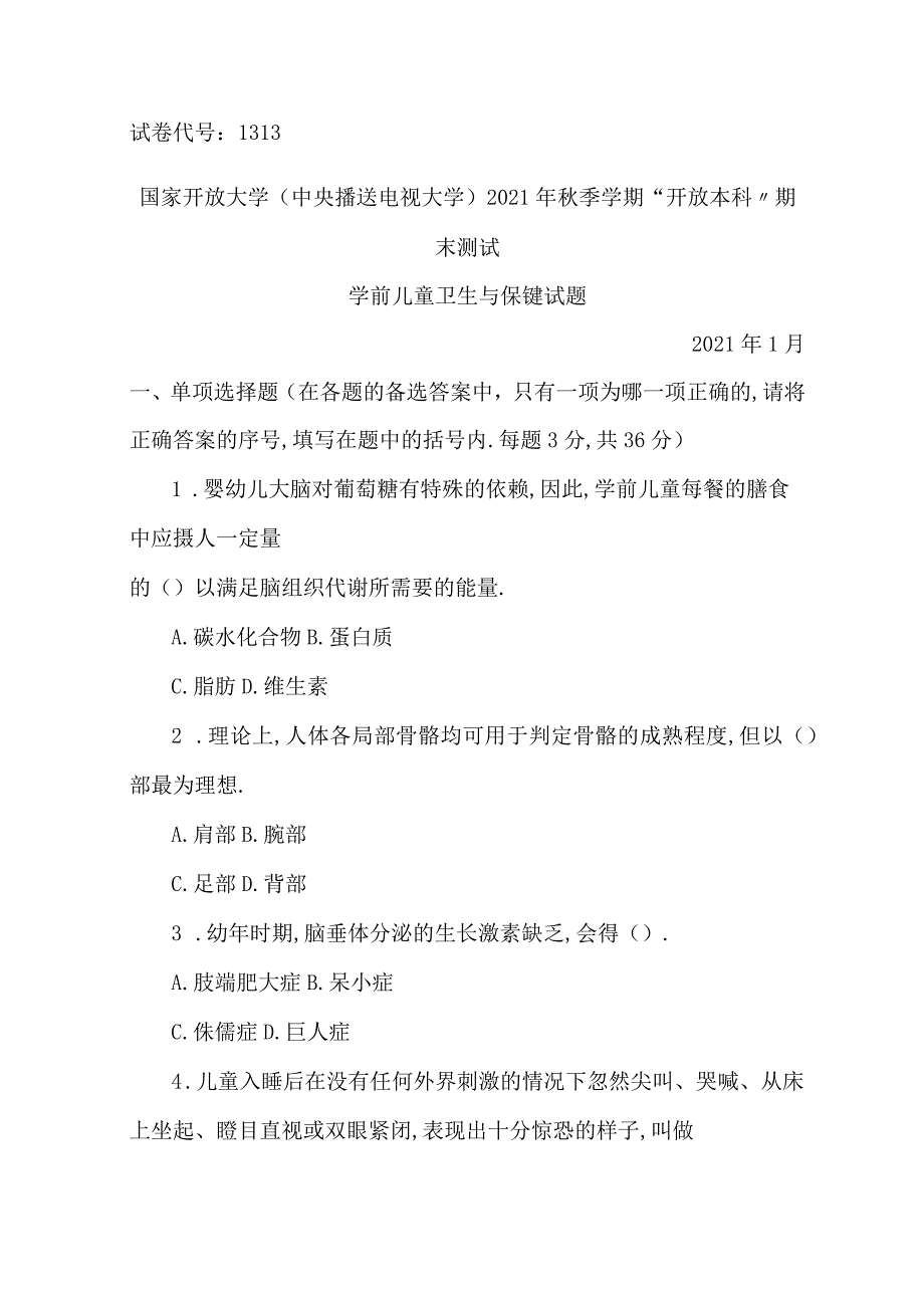 本科学前儿童卫生与保健试题答案及评分标准.docx_第1页