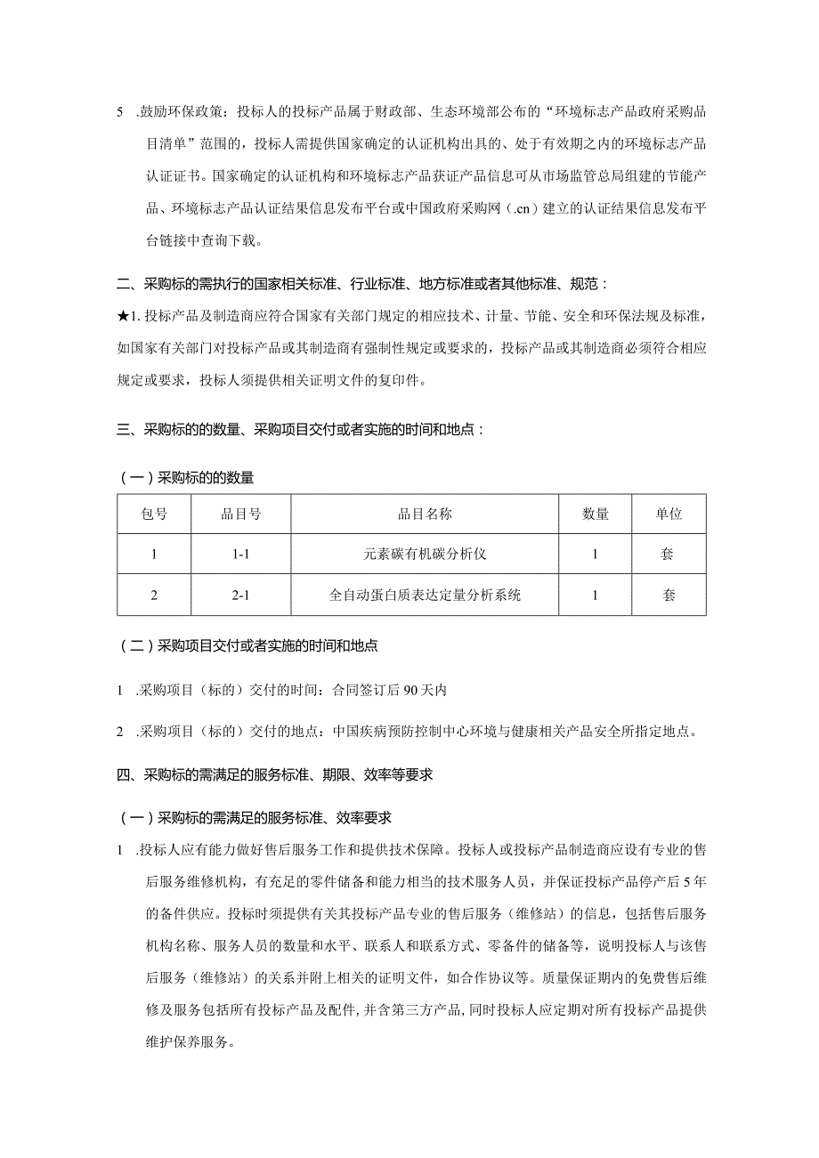 第三章采购需求.docx_第2页