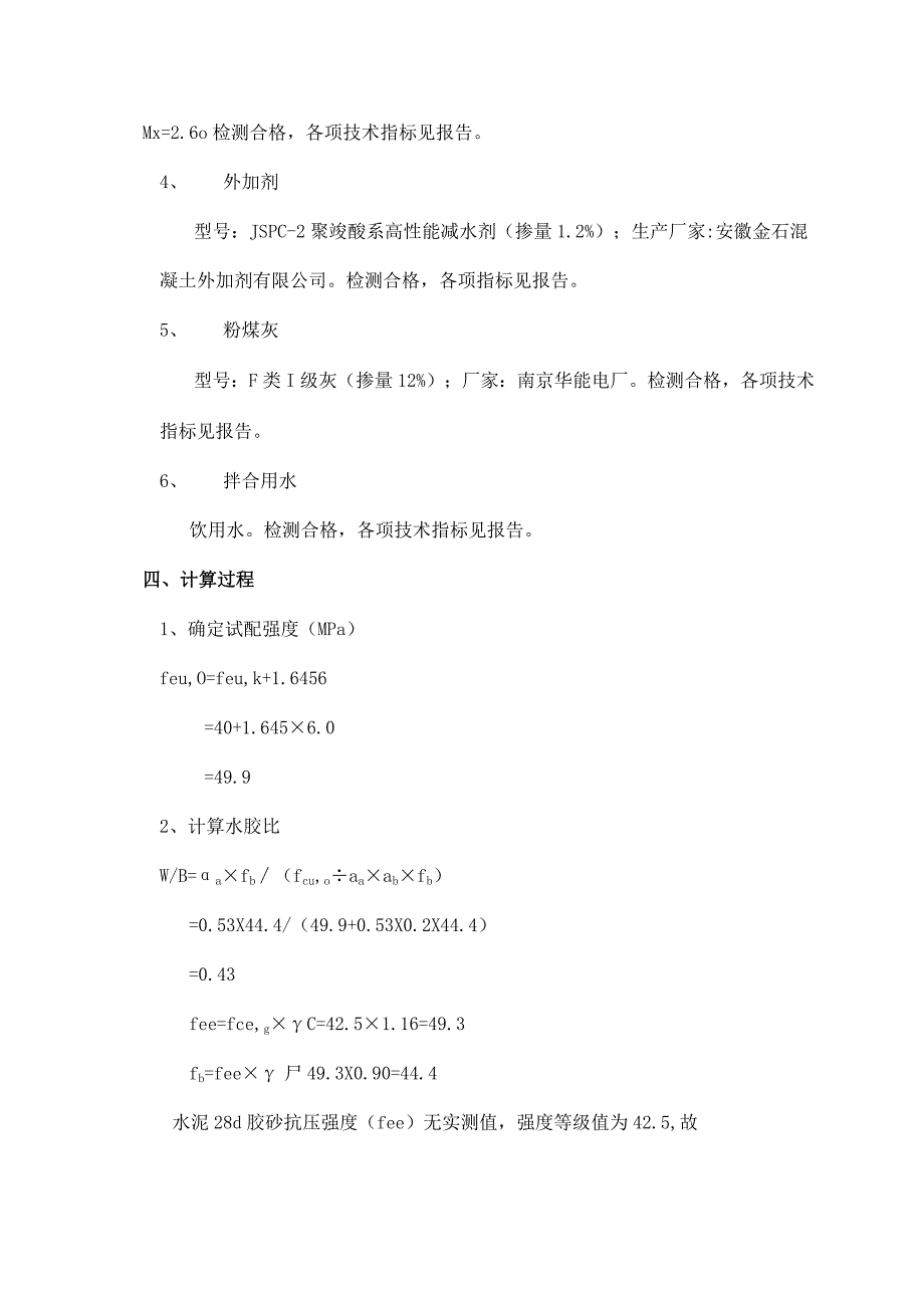 滁天高速定长段小构预制标C40砼.docx_第3页