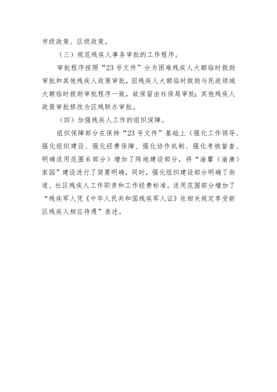 关于推动新时代残疾人事业高质量发展的实施意见（征求意见稿）起草说明.docx_第2页