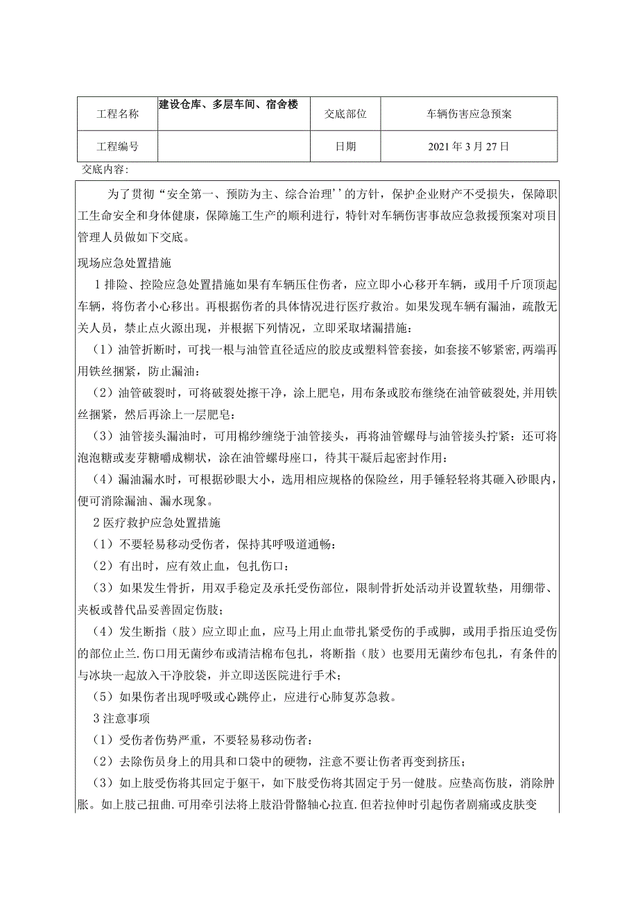 1方案交底(4).docx_第1页