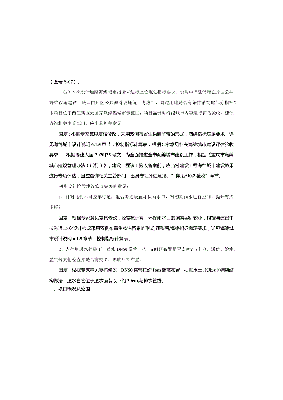 E标准分区配套路网二期道路工程（1号路东延伸段）海绵城市施工图设计说明.docx_第2页