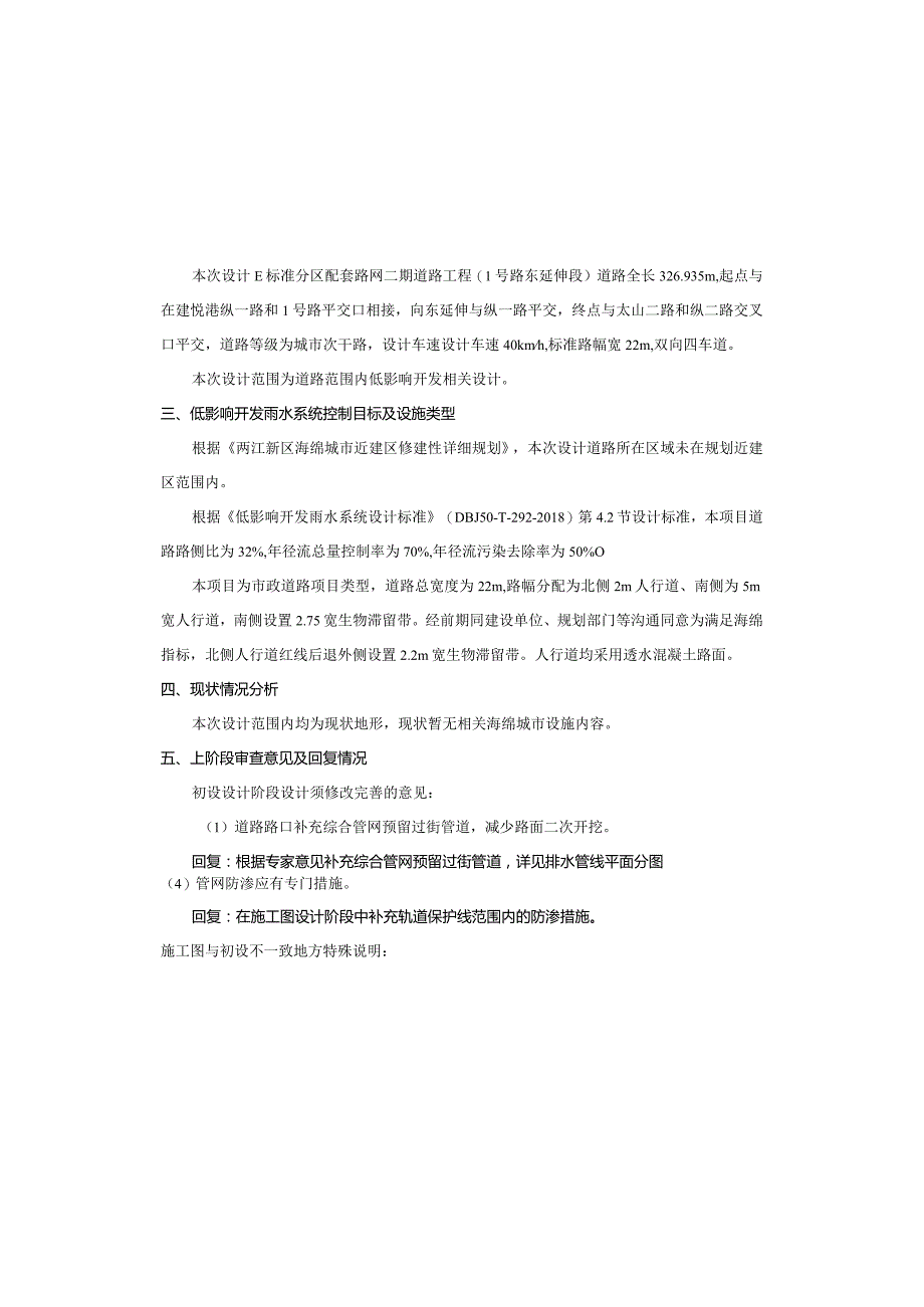 E标准分区配套路网二期道路工程（1号路东延伸段）海绵城市施工图设计说明.docx_第3页