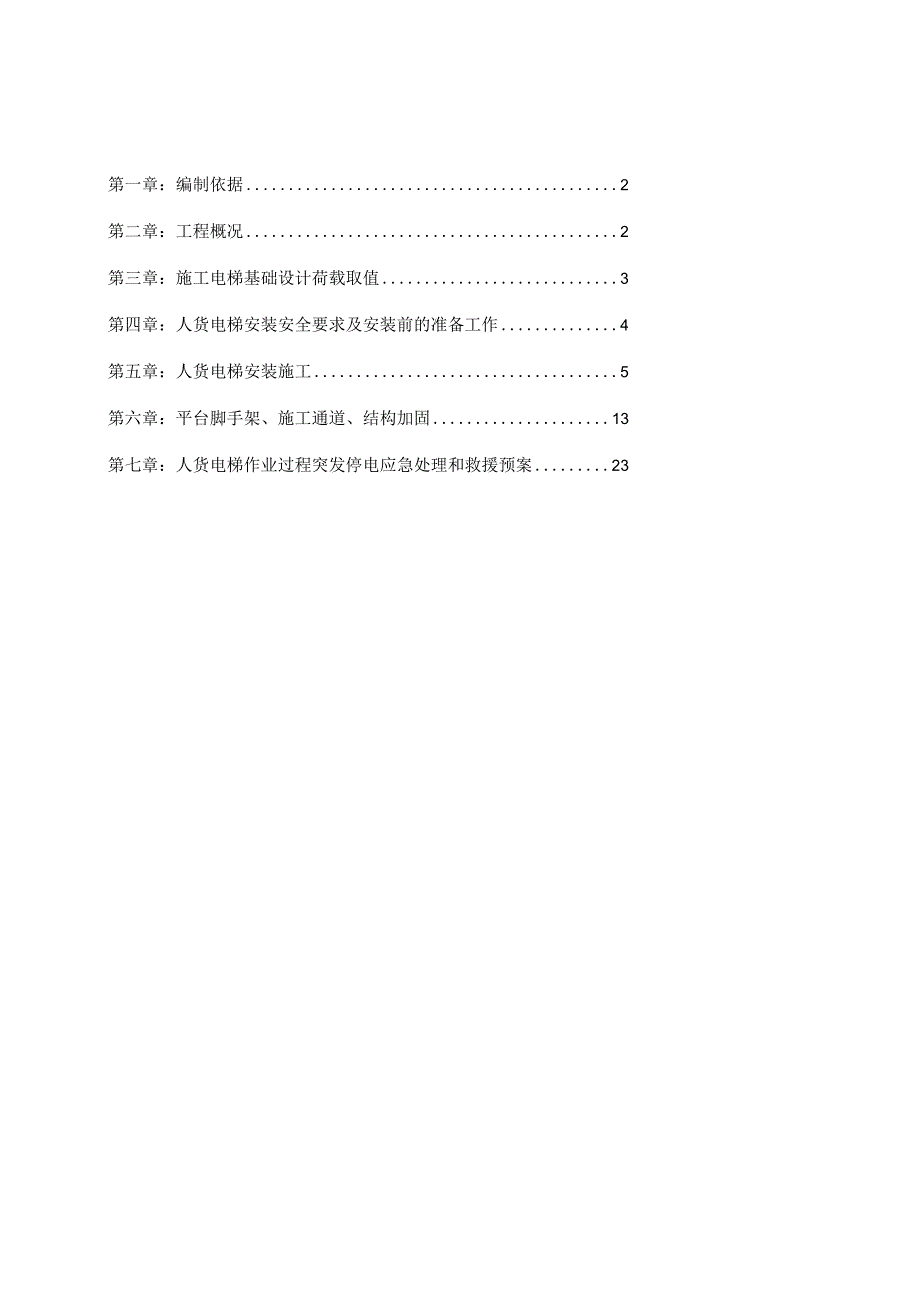 城市改造某商住小区工程.docx_第2页