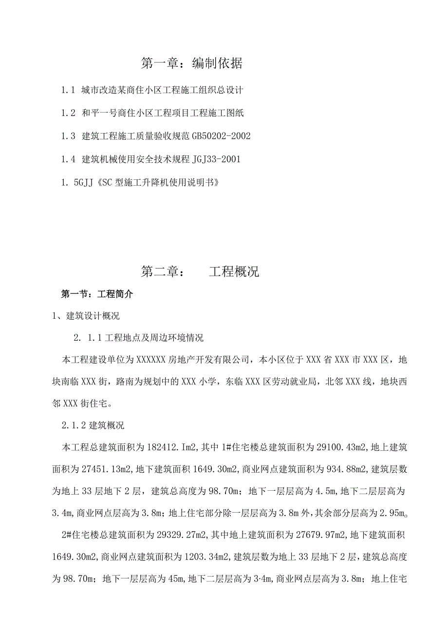 城市改造某商住小区工程.docx_第3页