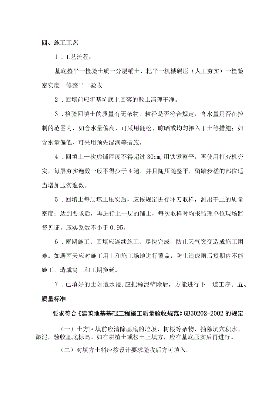 土方回填施工方案.docx_第2页