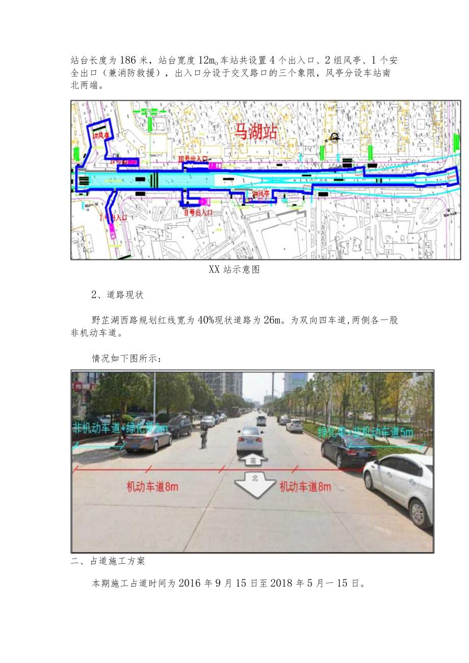 地铁车站临时占道施工方案.docx_第3页