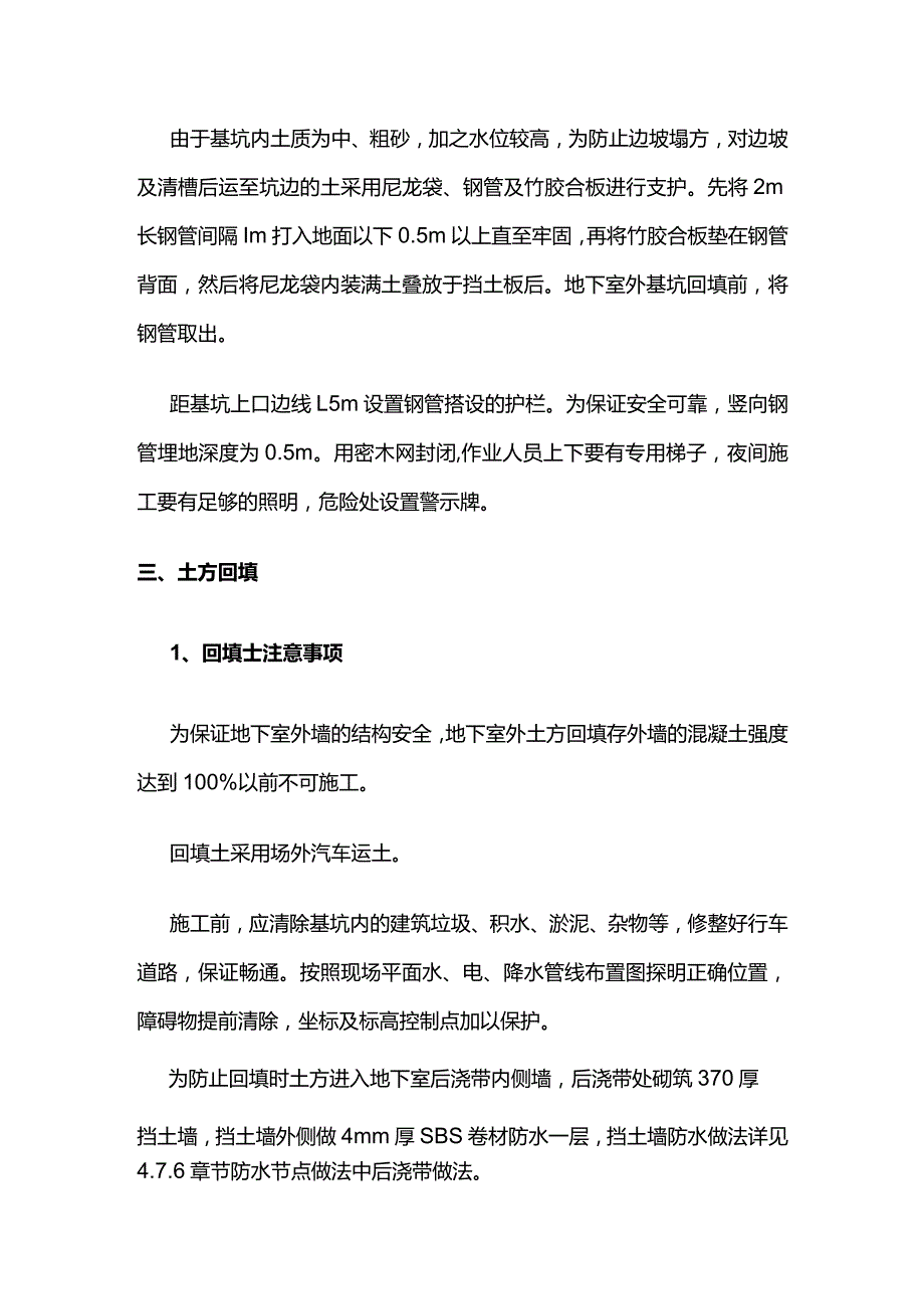 土方工程及基坑围护施工工艺全套.docx_第3页