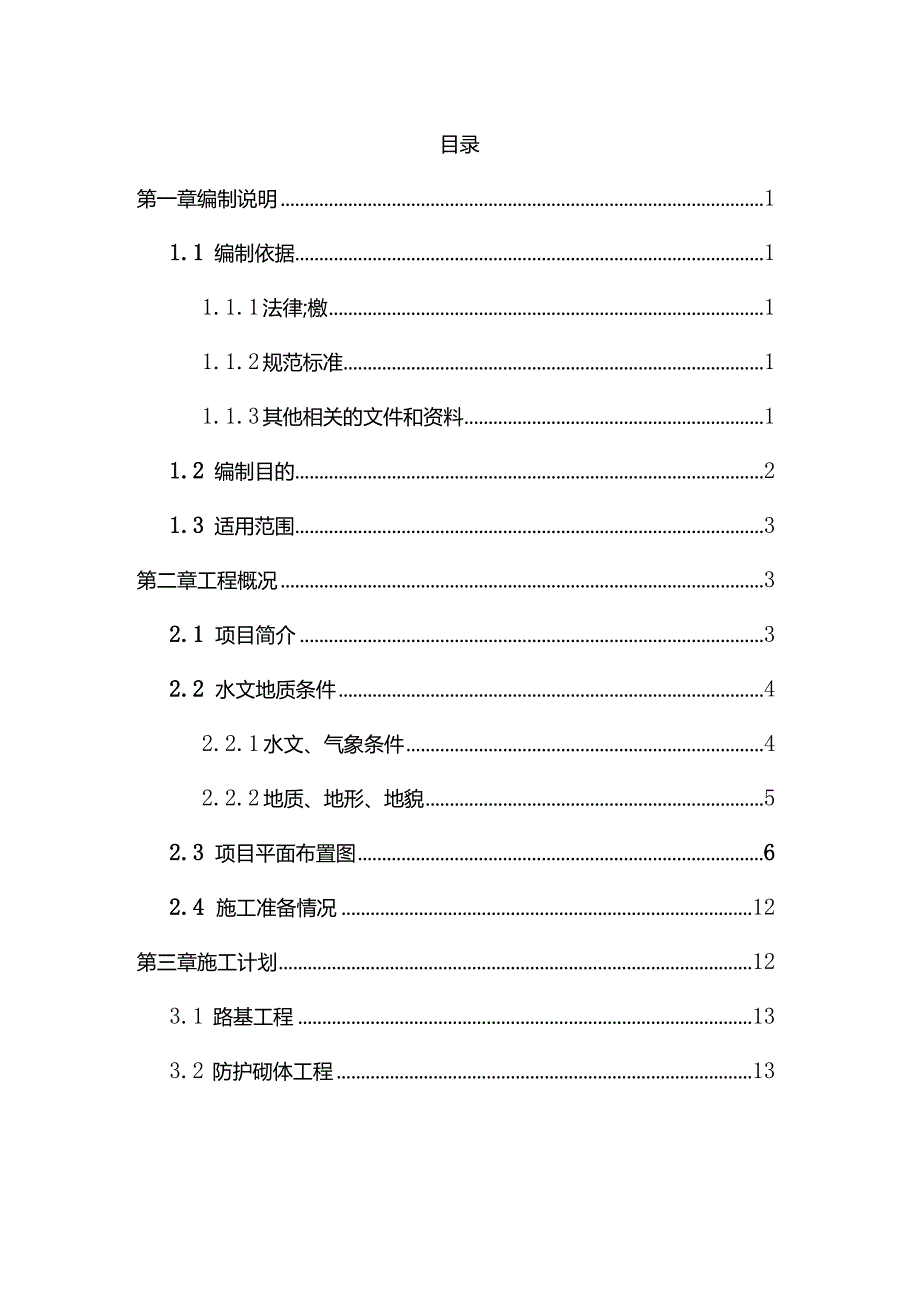 完整版（2022年）市政公路改建工程环保文明专项施工方案.docx_第2页