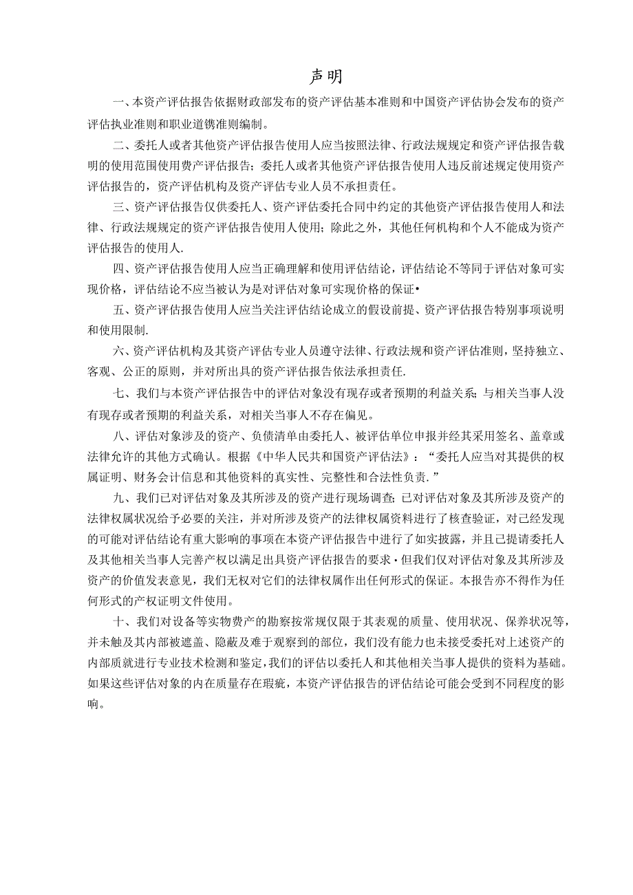 唯万密封：上海唯万密封科技股份有限公司拟现金购买上海嘉诺密封技术有限公司股权所涉及的上海嘉诺密封技术有限公司股东全部权益价值资产评估报告.docx_第3页