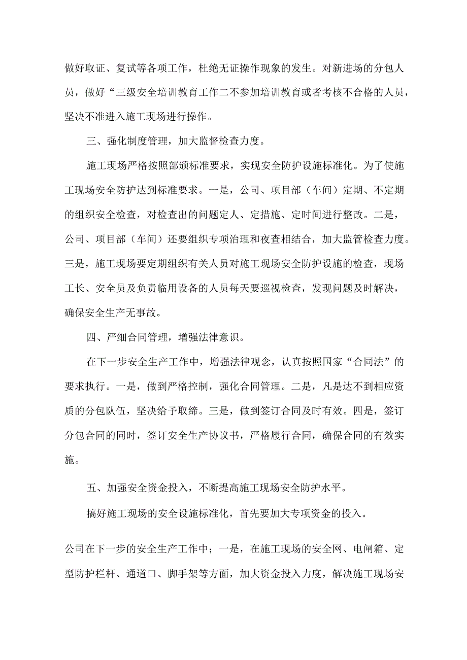 申请安全生产许可证承诺书.docx_第2页