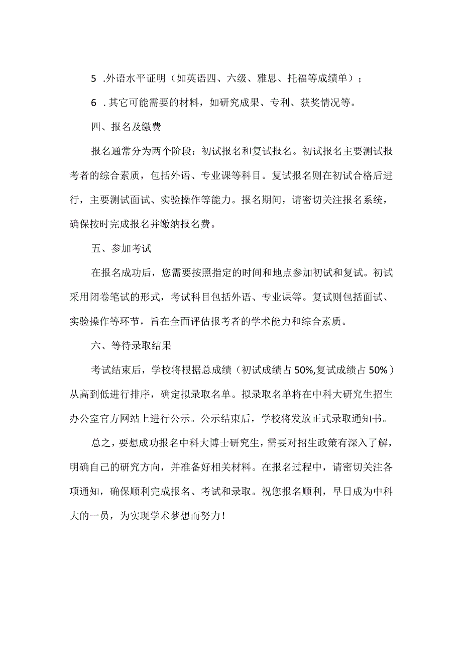 中科大博士报名流程.docx_第2页