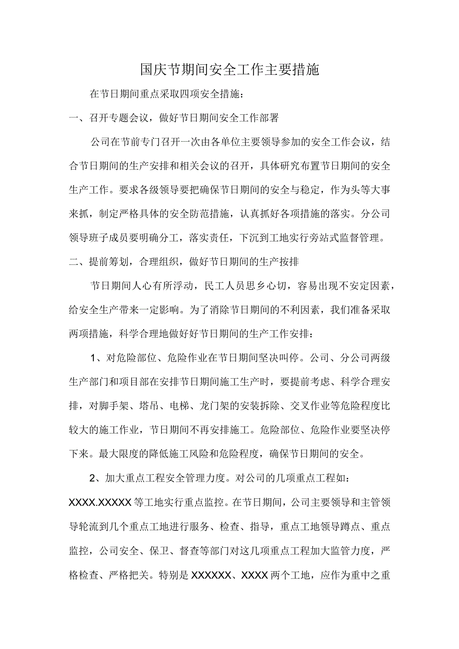 国庆节期间安全工作主要措施.docx_第1页