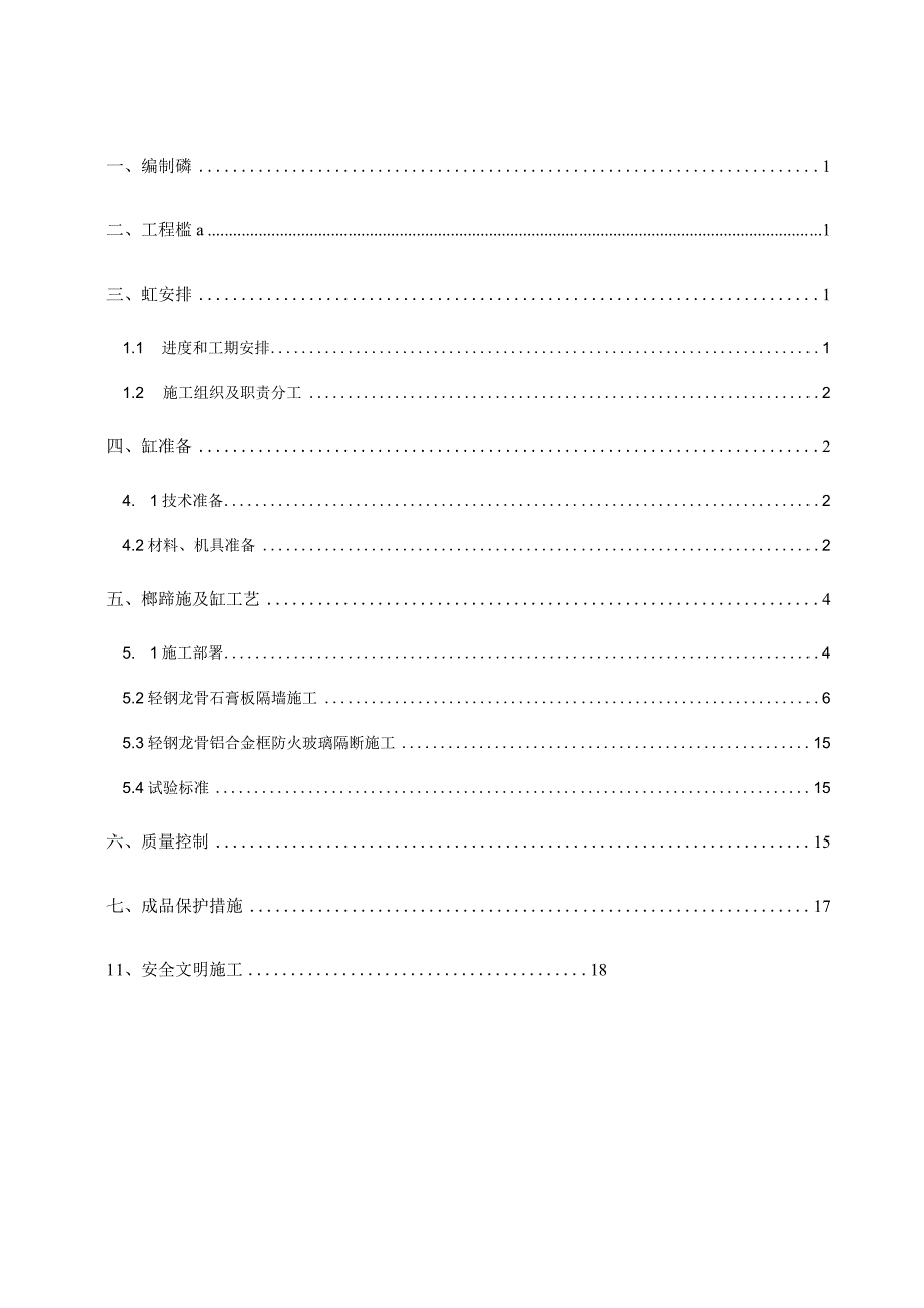 轻钢龙骨施工方案.docx_第2页