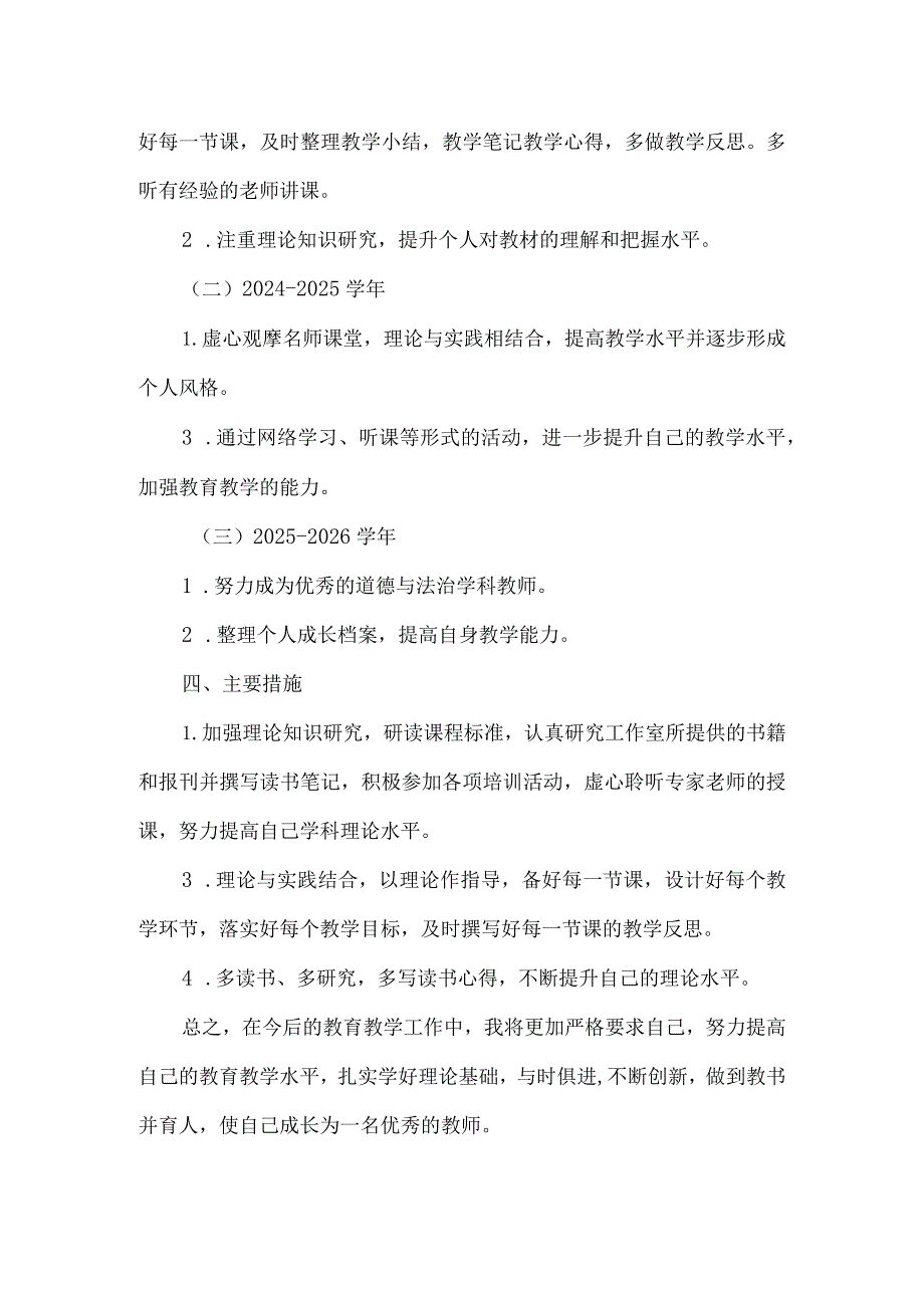 （某某学校）教师个人三年发展规划.docx_第2页