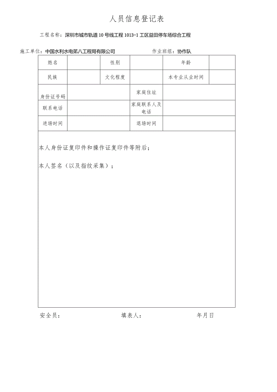 木工一人一档安全教育十七份资料.docx_第2页