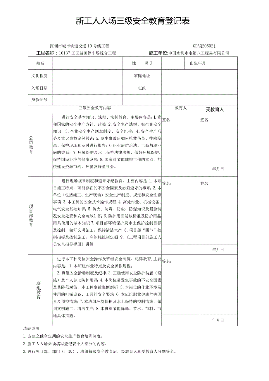 木工一人一档安全教育十七份资料.docx_第3页