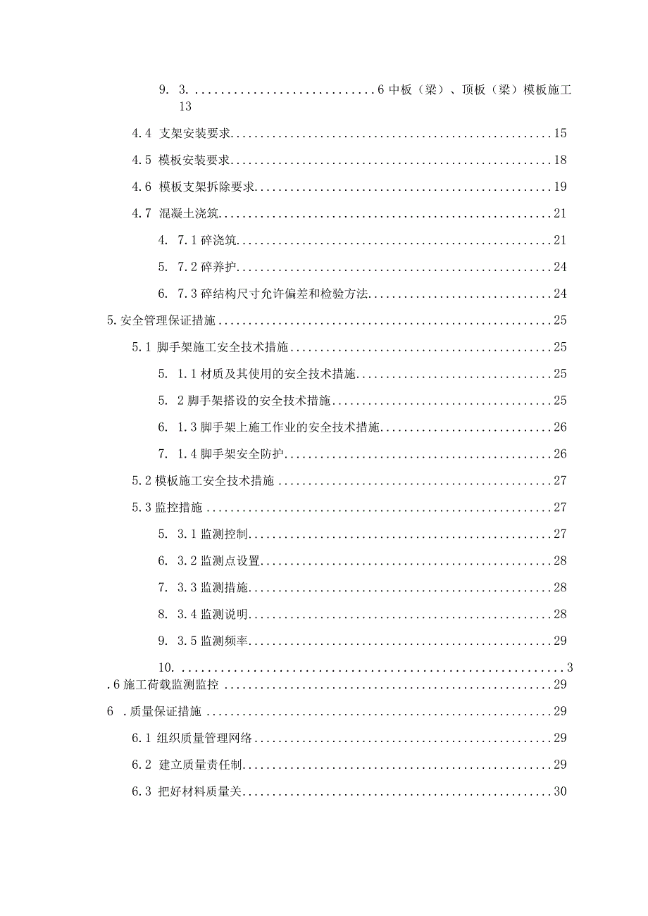 车站站主体结构模板及支架专项安全方案.docx_第2页