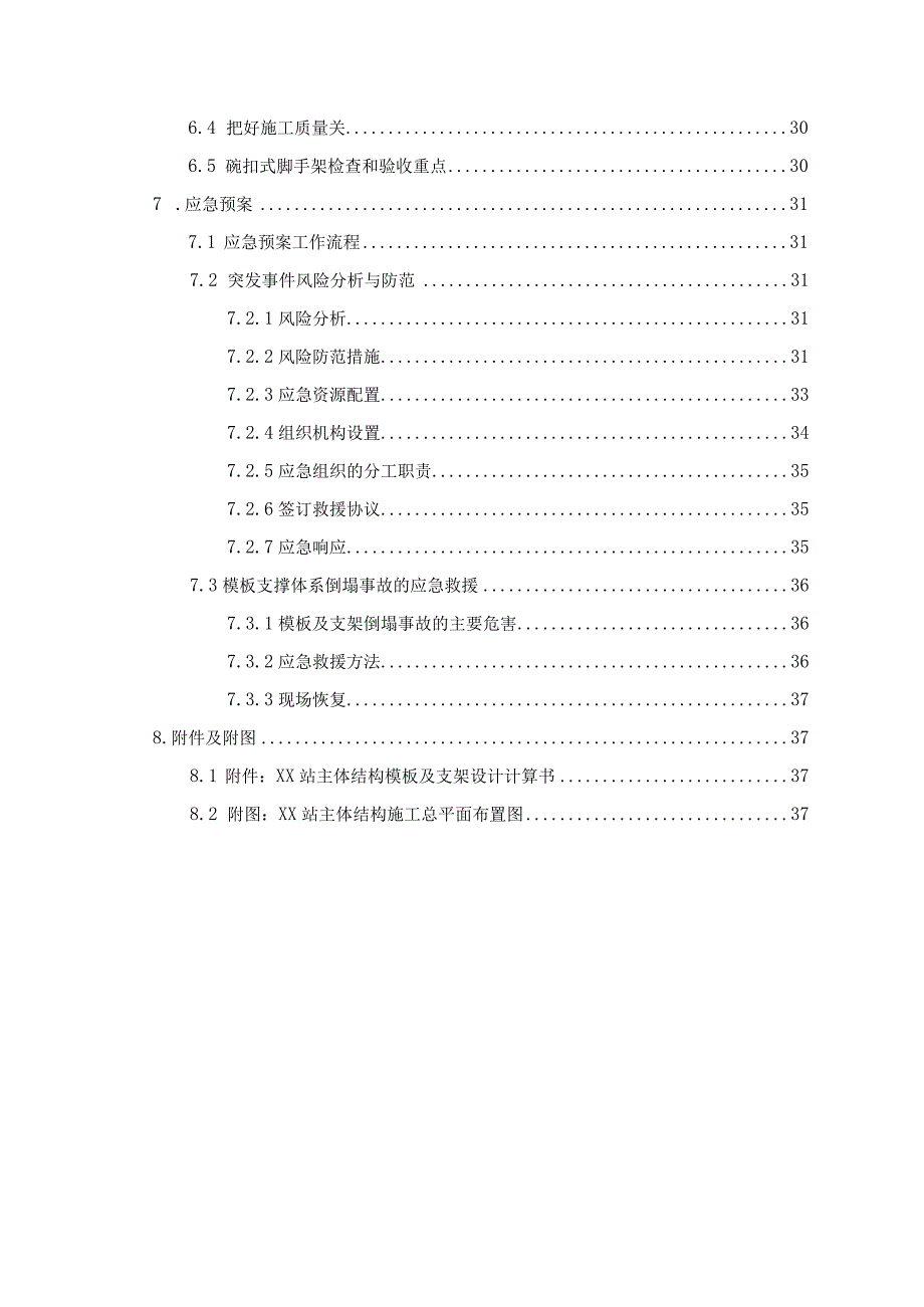 车站站主体结构模板及支架专项安全方案.docx_第3页