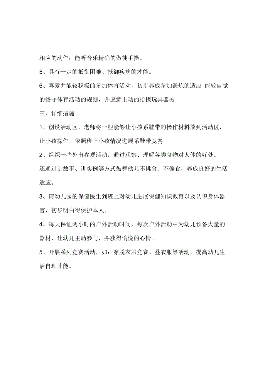 【精选】健康领域教学参考计划_0.docx_第2页