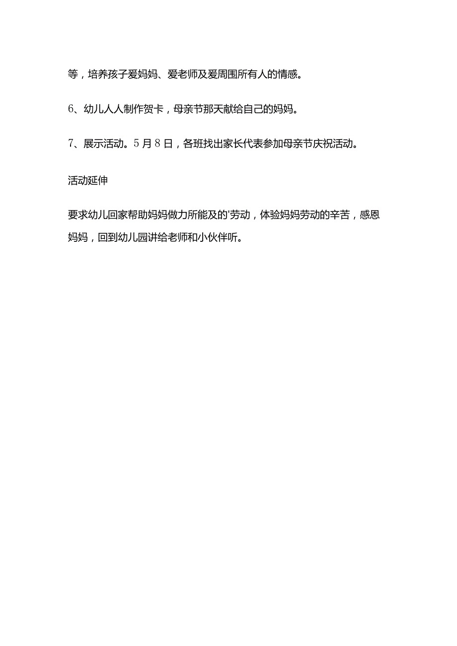 感恩母亲教案幼儿园范文全套.docx_第3页