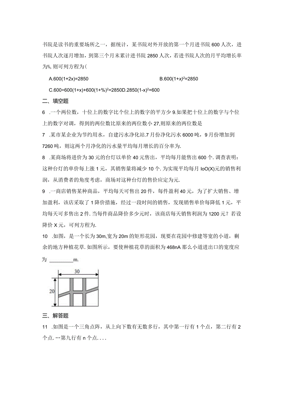 八年级一元二次方程专题训练100题含答案精选5份.docx_第2页