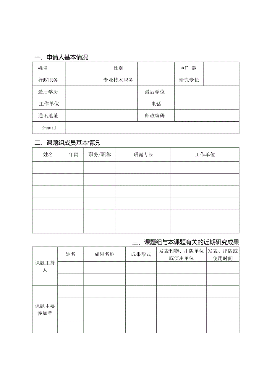 重大项目服务中心研究课题申报书.docx_第2页