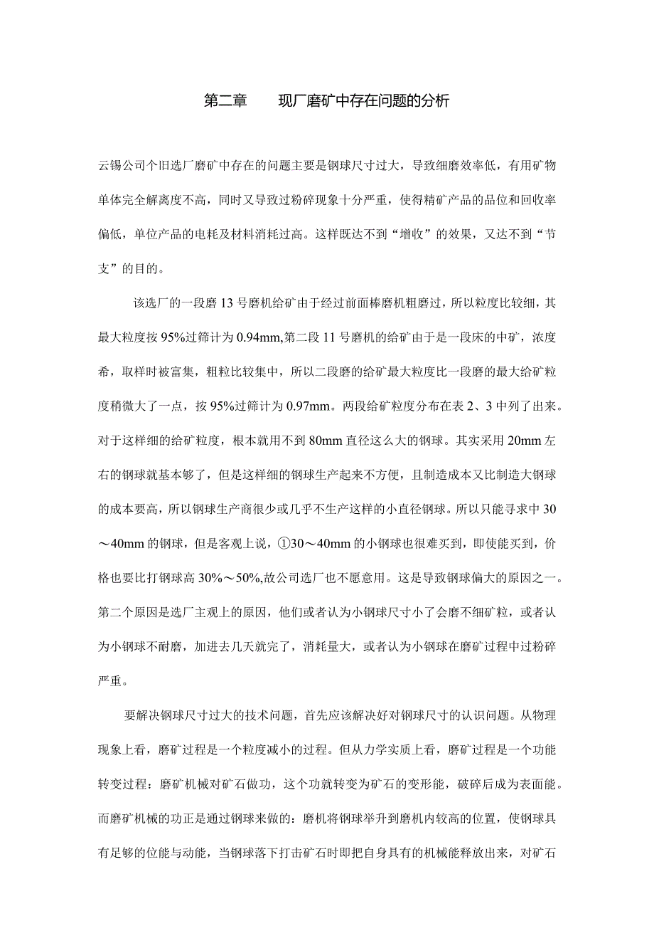 冶金工程毕业设计-1.8万字锡矿石.docx_第3页