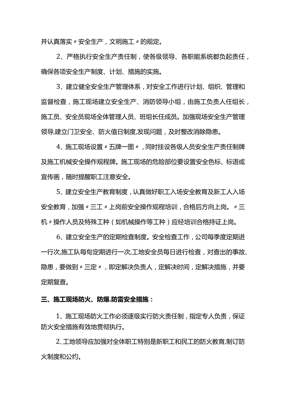 安全施工保证措施.docx_第2页