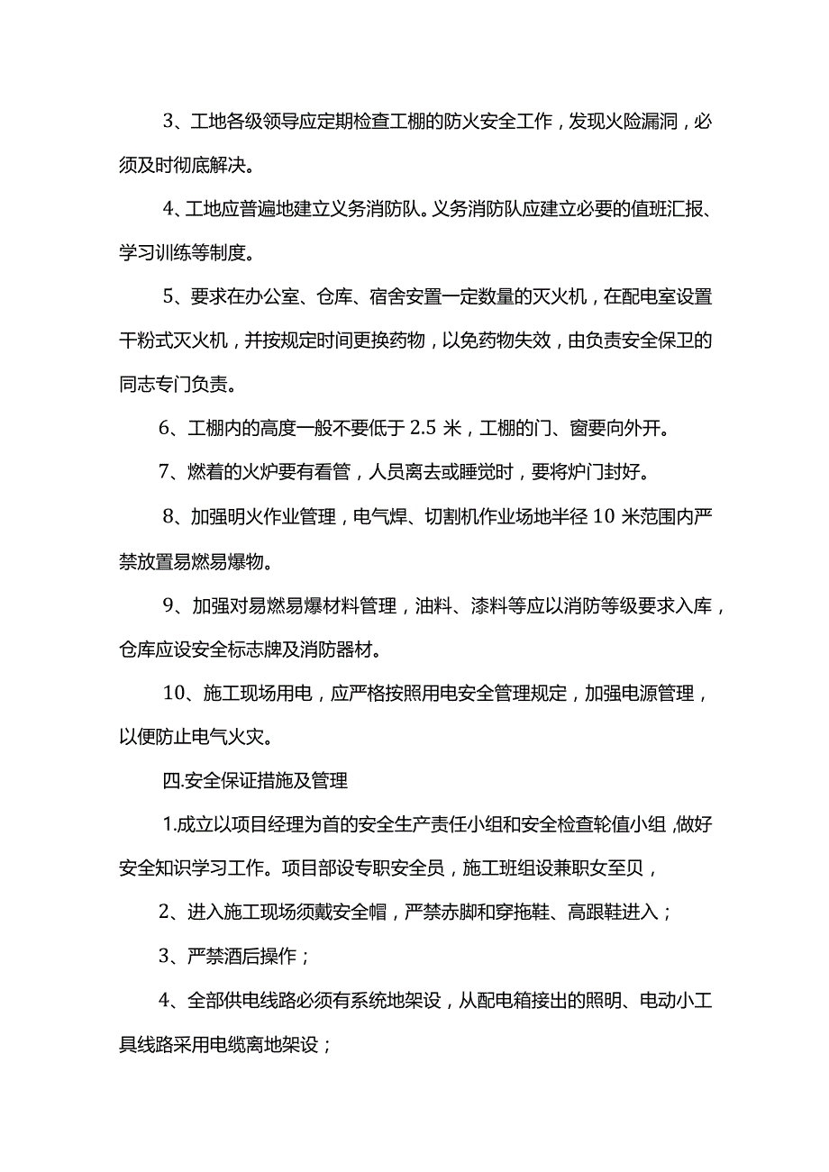 安全施工保证措施.docx_第3页