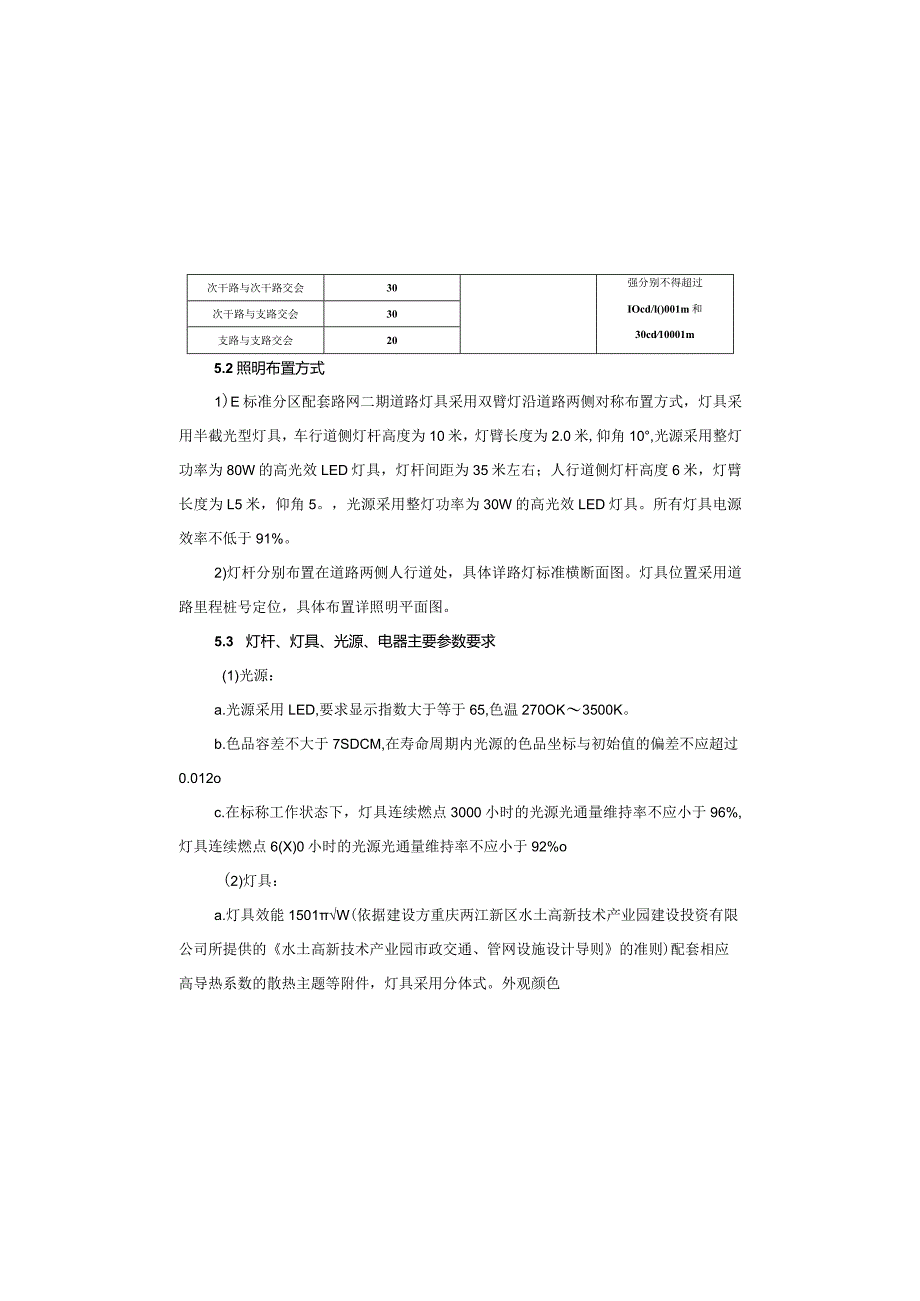 配套路网二期道路工程（1号路东延伸段）电照施工图设计说明.docx_第3页