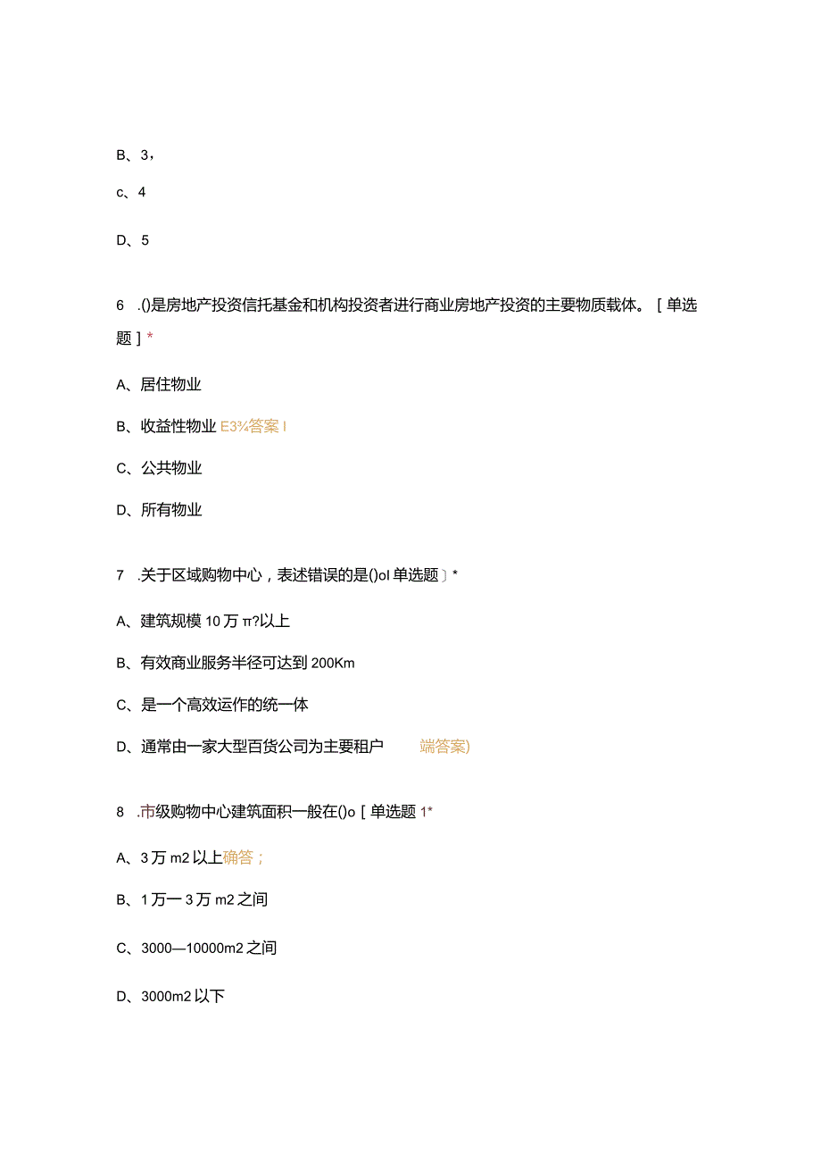 高职中职大学 中职高职期末考试期末考试试题(机试) 16级《 物业经营管理 》试卷 选择题 客观题 期末试卷 试题和答案.docx_第3页