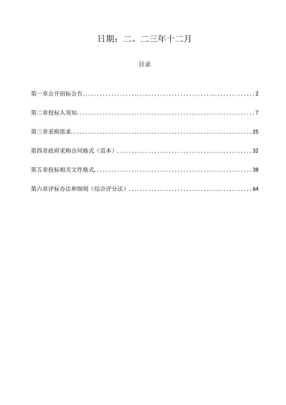 中医院全自动医用PCR分析系统（结核病一体化系统）采购项目招标文件.docx_第2页