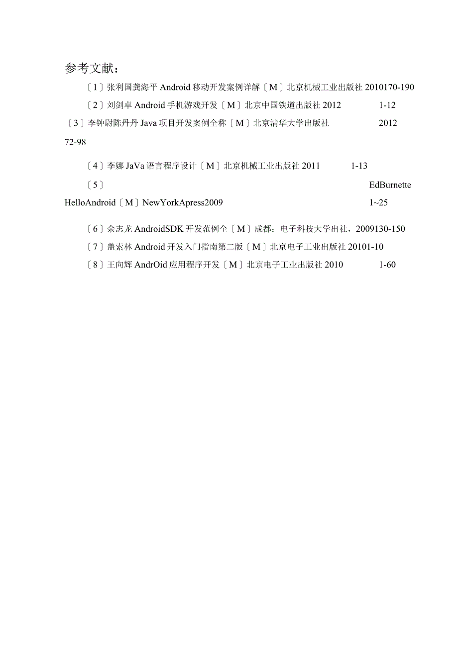 开题报告-基于andriod连连看游戏的设计和实现.docx_第3页