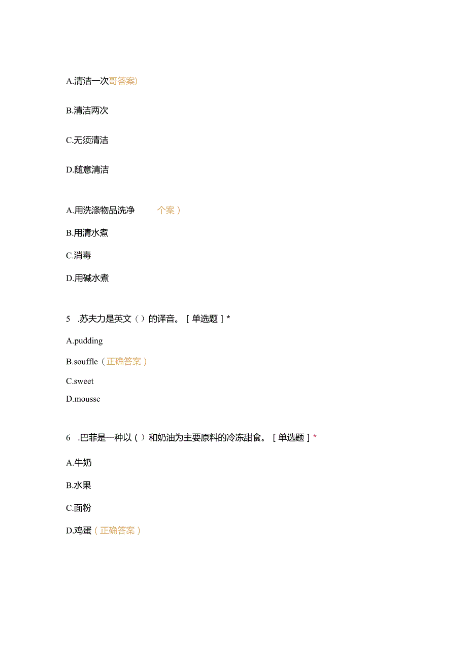 高职中职大学期末考试初级试题 选择题 客观题 期末试卷 试题和答案.docx_第2页