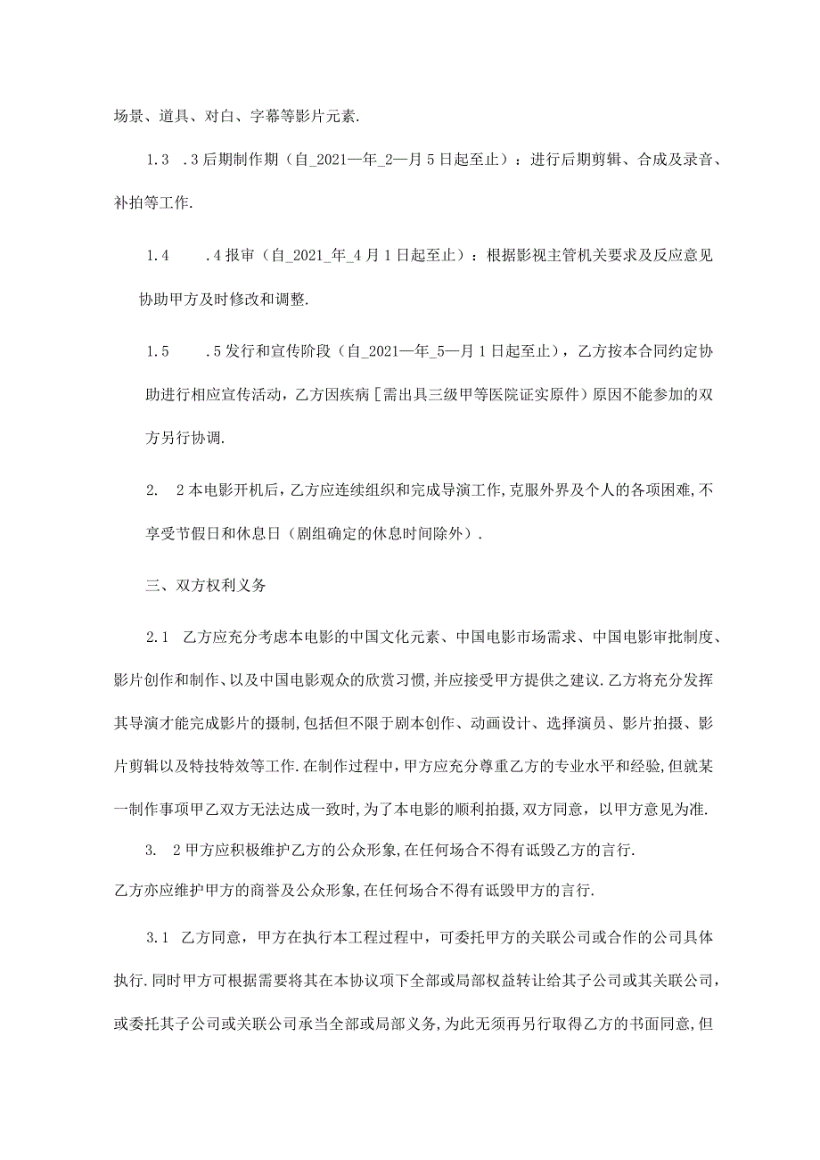 导演聘用协议.docx_第3页