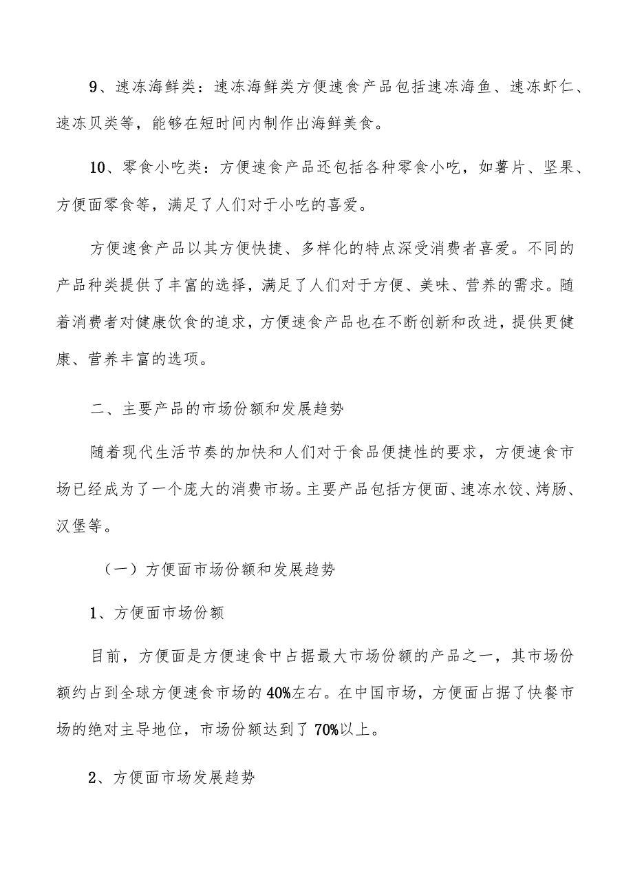 方便速食主要产品分析.docx_第3页