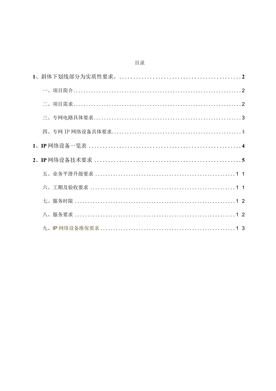 全省环保业务专网服务采购文件.docx_第2页