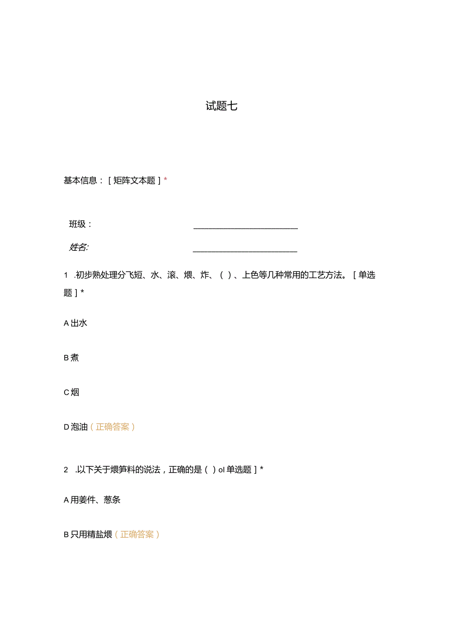 高职中职大学期末考试试题七 选择题 客观题 期末试卷 试题和答案.docx_第1页