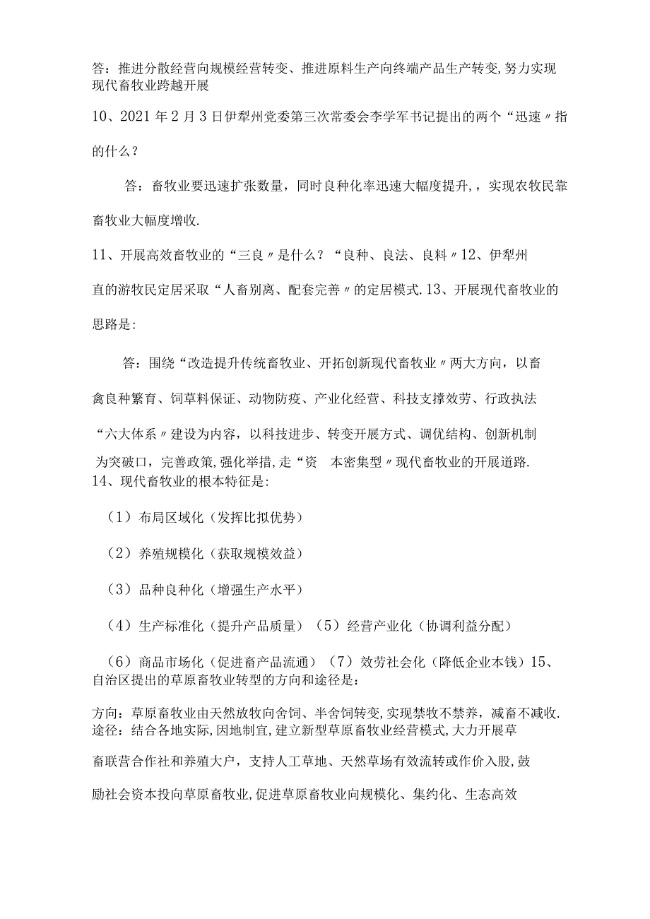 畜牧业常规知识.docx_第3页