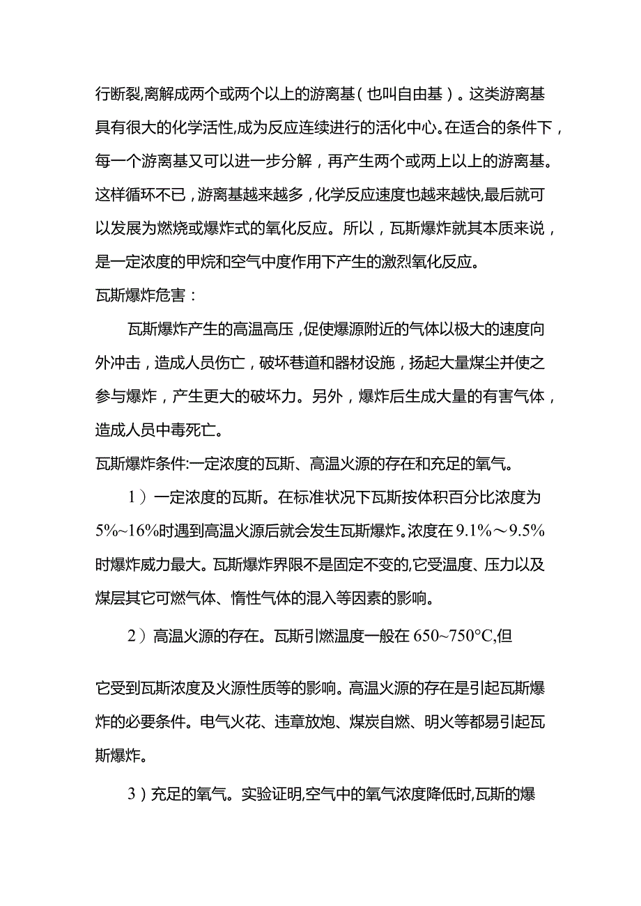 煤和瓦斯突出预兆及爆炸.docx_第2页